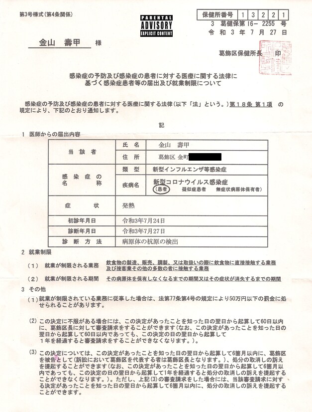 東葛スポーツ公演「保健所番号13221」チラシ