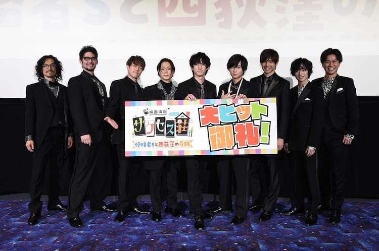 映画 サクセス荘 舞台挨拶 和田雅成 仲間たちとスタッフさんの愛を見届けて ステージナタリー