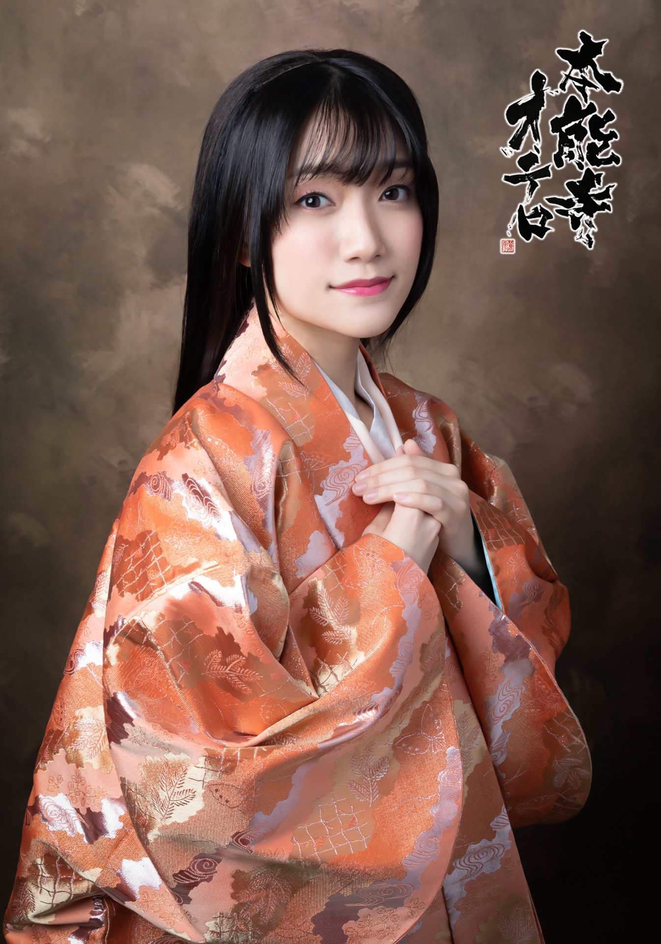 辻美優扮する煕子。