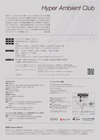 ロームシアター京都×京都芸術センター U35 創造支援プログラム “KIPPU” 敷地理「Hyper Ambient Club」チラシ裏