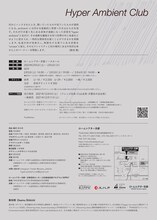 ロームシアター京都×京都芸術センター U35 創造支援プログラム “KIPPU” 敷地理「Hyper Ambient Club」チラシ裏