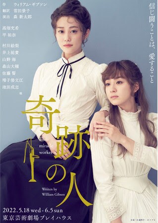 「奇跡の人」メインビジュアル