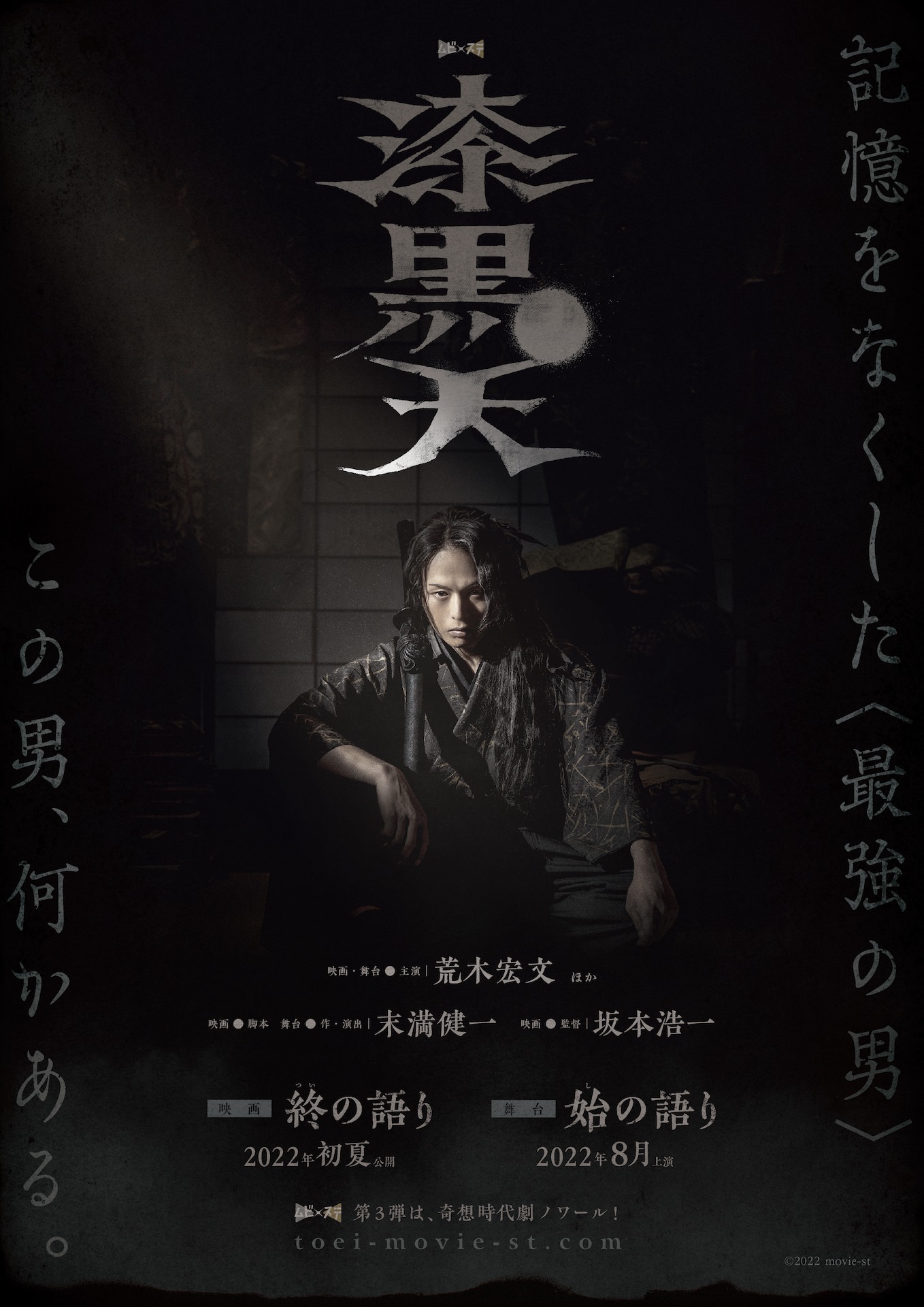 「漆黒天」ティザービジュアル