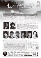 藤原歌劇団公演「イル・トロヴァトーレ」愛知公演チラシ裏