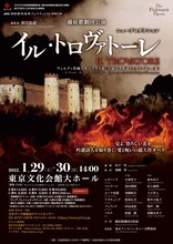 藤原歌劇団公演「イル・トロヴァトーレ」東京公演チラシ表