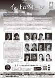 藤原歌劇団公演「イル・トロヴァトーレ」東京公演チラシ裏