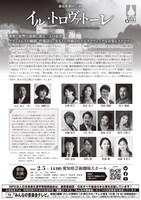 藤原歌劇団公演「イル・トロヴァトーレ」東京公演チラシ裏