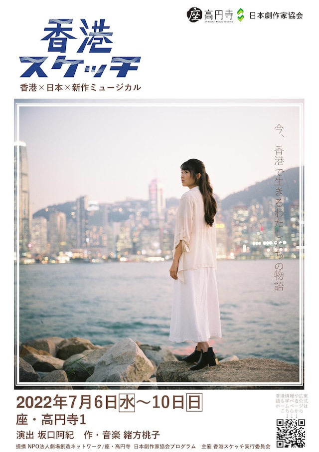 「香港スケッチ」ビジュアル