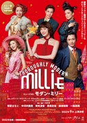 ミュージカル「モダン・ミリー」メインビジュアル