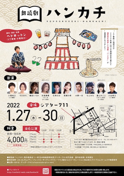 朗読劇「ハンカチ」チラシ