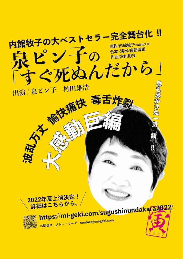 「泉ピン子の『すぐ死ぬんだから』」ビジュアル