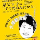 内館牧子「すぐ死ぬんだから」を舞台化、出演に泉ピン子ら