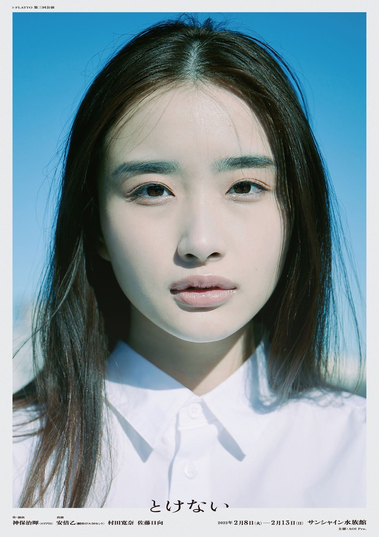 会場は閉館後の水族館、♭FLATTO「とけない」に安倍乙・村田寛奈・佐藤日向