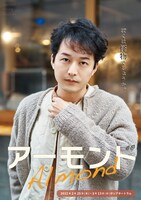 conSept ヤングアダルト・シリーズ #1「アーモンド」伊藤裕一のビジュアル。