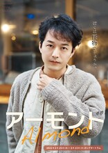 conSept ヤングアダルト・シリーズ #1「アーモンド」伊藤裕一のビジュアル。
