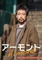 conSept ヤングアダルト・シリーズ #1「アーモンド」神農直隆のビジュアル。