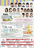 令和3年度次代の文化を創造する新進芸術家育成事業 日本の演劇人を育てるプロジェクト新進演劇人育成公演 音楽劇「ミルクマンの朝は早い」チラシ裏