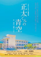 ハルベリーオフィス 特別公演「正太くんの青空」チラシ表