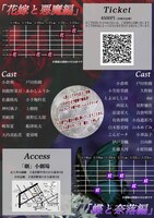 劇団ココア 新春公演「魔女エステリーゼの事件簿『花嫁と悪魔編』『蝶と奈落編』」チラシ裏