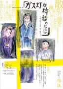 椿組2022年新春公演「ガス灯は檸檬のにほひ」チラシ表
