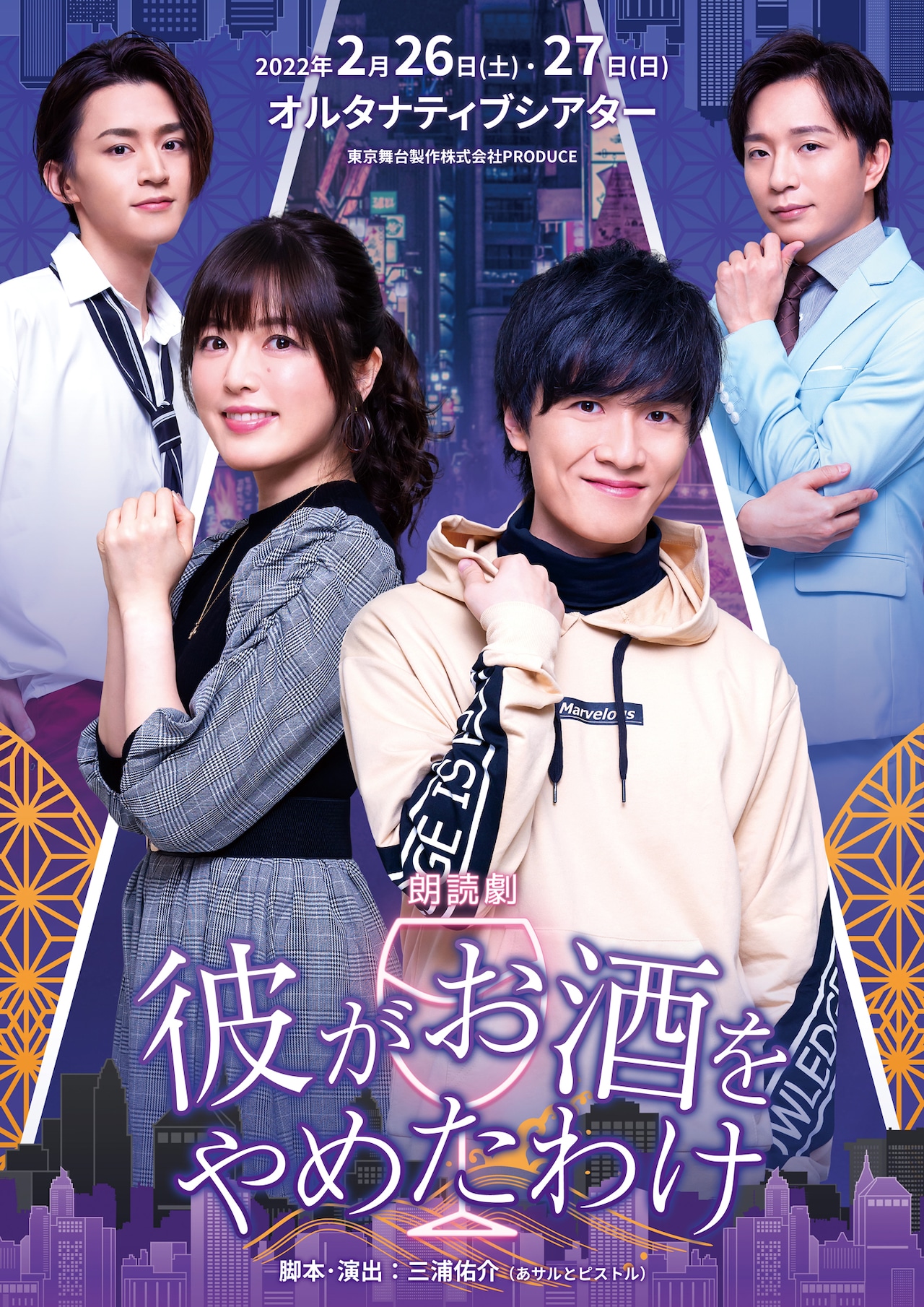 題材は落語「芝浜」畠中祐・加隈亜衣・中澤まさとも・植田慎一郎が届ける朗読劇