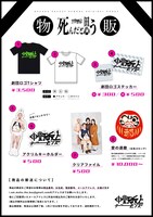 「旗揚げ十周年記念公演 其のいち 中野坂上デーモンズ 第20回 『死んだと思う』」のグッズ。