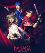 舞台「BASARA」メインビジュアル(c)田村由美/小学館 (c)2022舞台「BASARA」製作委員会