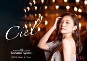 「Kanami Ayano 25th ANNIVERSARY CONCERT『Ciel』」チラシ表(撮影:古屋呂敏)