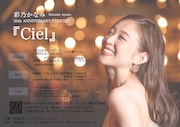 「Kanami Ayano 25th ANNIVERSARY CONCERT『Ciel』」チラシ裏(撮影:古屋呂敏)