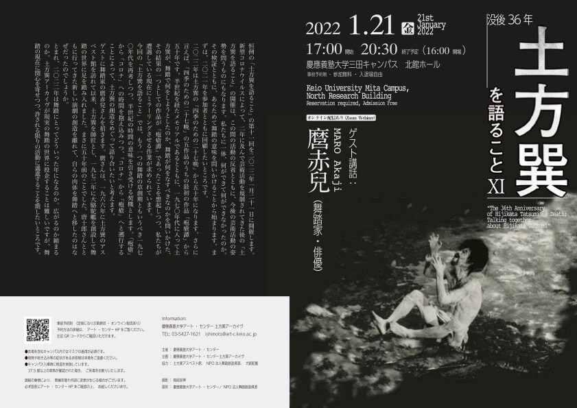 麿赤兒出演「土方巽を語ること」Zoomで配信、1970年代を再考