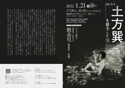 「没後36年 土方巽を語ること XI」チラシ