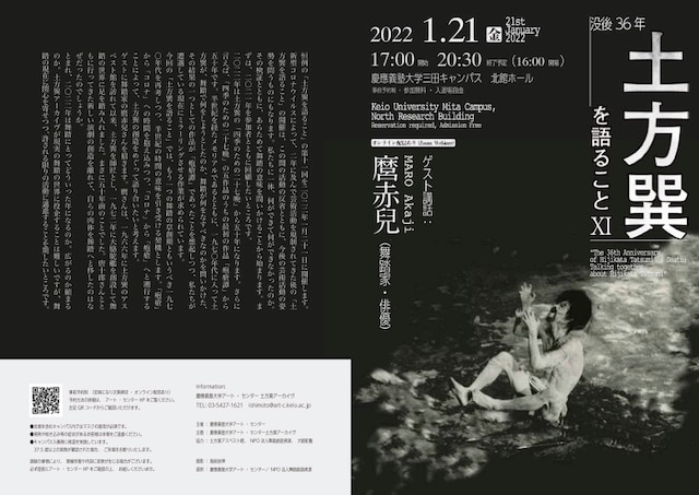 「没後36年 土方巽を語ること XI」チラシ