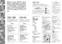 りゅーとぴあNext Stage“NE / ST（ネスト）”プラス ままごと「反復かつ連続」「あゆみ（短編）」チラシ裏