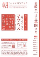 「朝シェイクスピア～30分でわかるマクベス」チラシ裏
