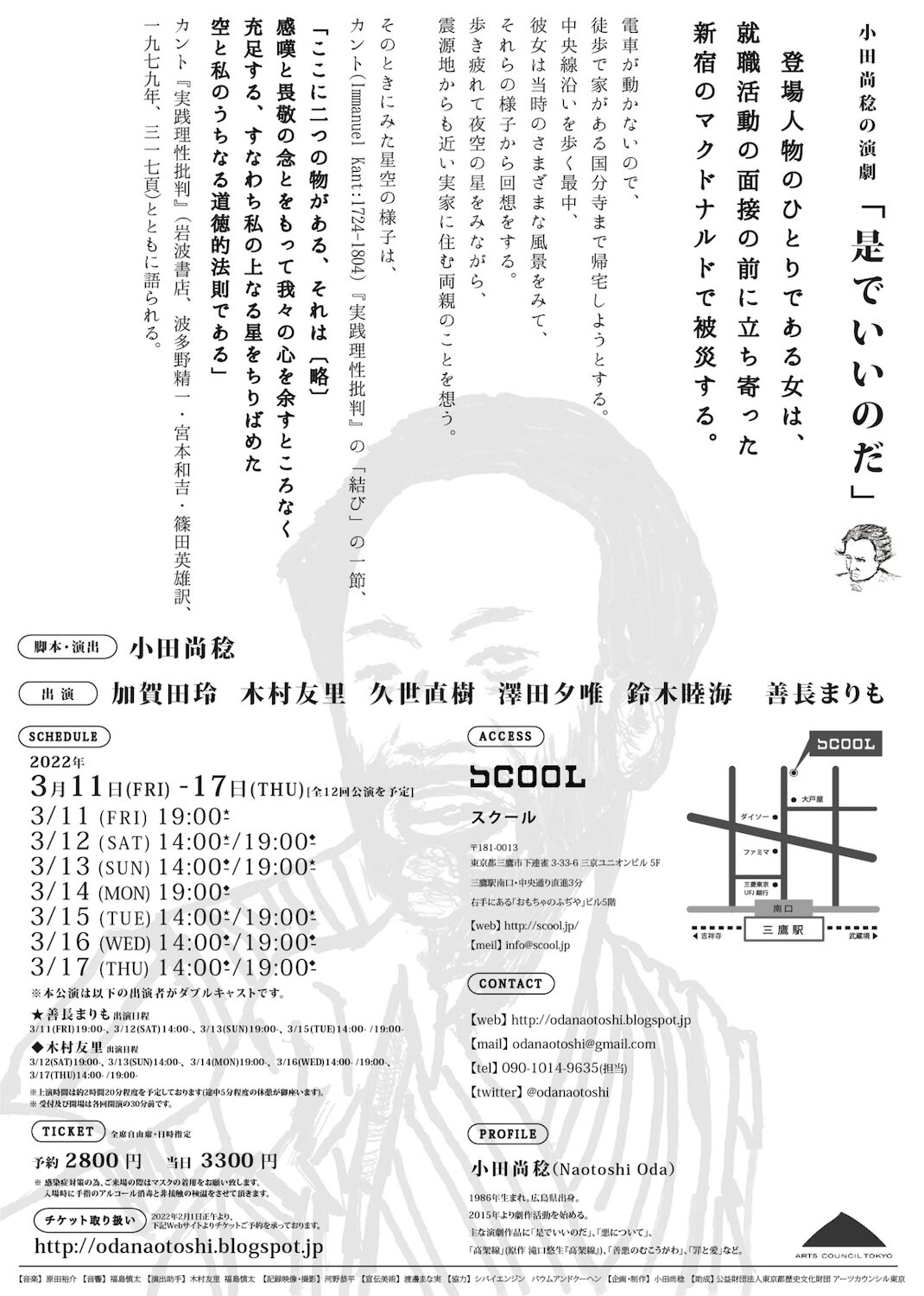 小田尚稔の演劇 是でいいのだ チラシ裏 画像ギャラリー 2 2 ステージナタリー