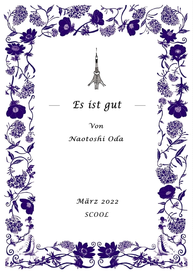 小田尚稔の演劇 「是でいいのだ」チラシ表