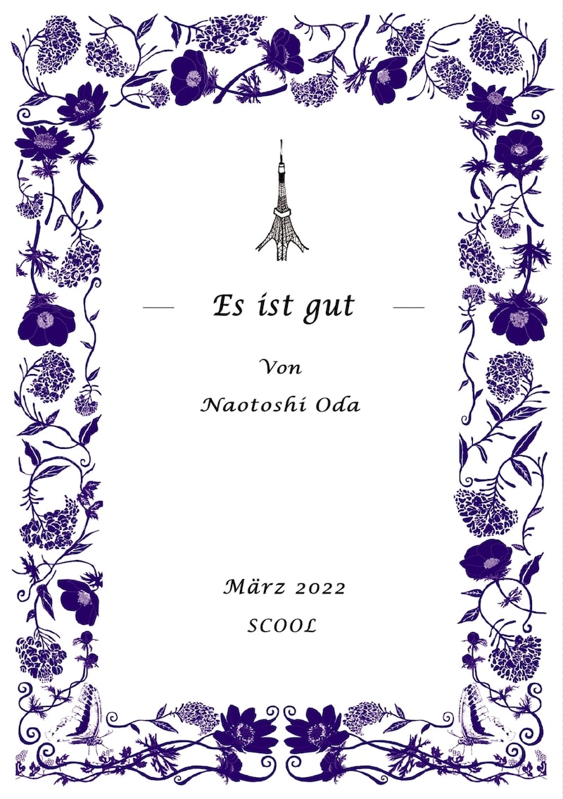 小田尚稔の演劇 「是でいいのだ」チラシ表
