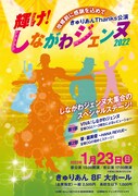 「輝け！しながわジェンヌ2022」チラシ表