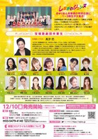 「輝け！しながわジェンヌ2022」チラシ裏