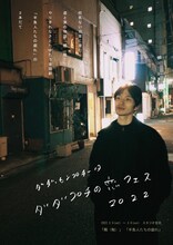 ダダ・センプチータ「ダダプチの恋フェス2022」チラシ表