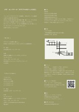 ダダ・センプチータ「ダダプチの恋フェス2022」チラシ裏