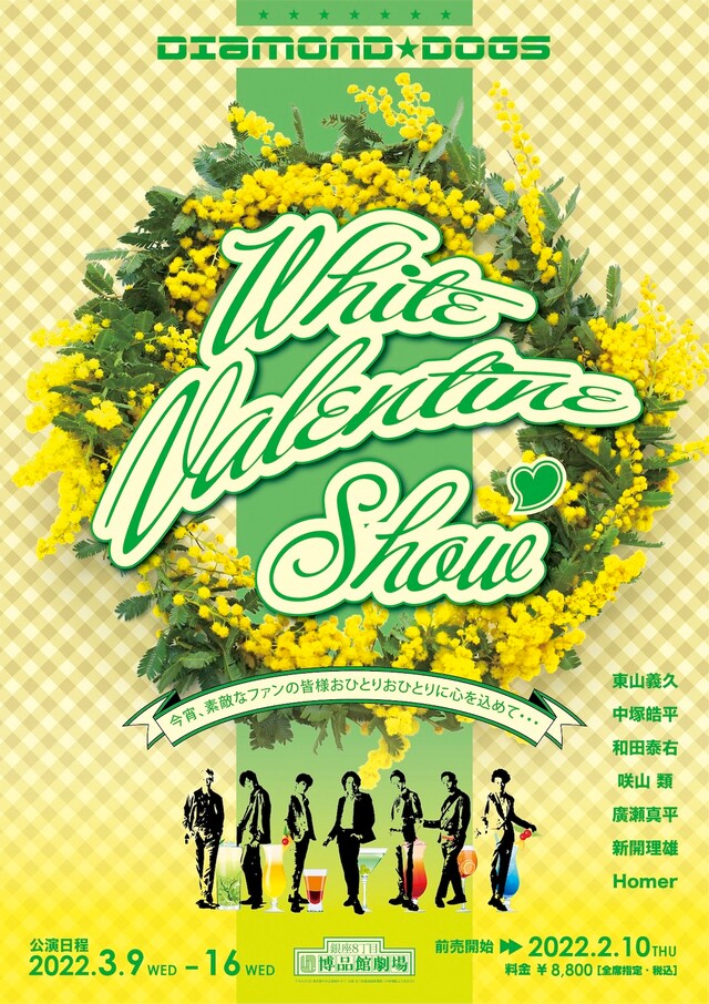 DIAMOND☆DOGS「White Valentine Show」チラシ