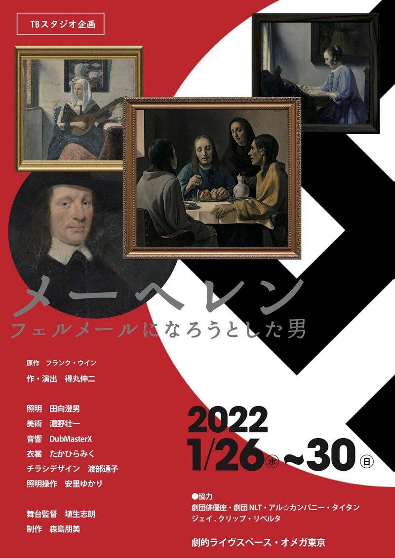 TBスタジオ企画「メーヘレン~フェルメールになろうとした男」チラシ表