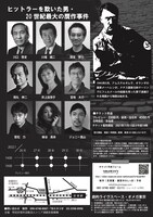 TBスタジオ企画「メーヘレン～フェルメールになろうとした男」チラシ裏