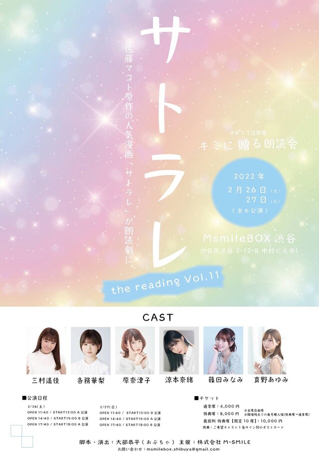 キミに贈る朗読会「『サトラレ～the reading～』Vol.11」ビジュアル