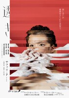 サファリ・P 第8回公演「透き間」チラシ表（宣伝デザイン：山口良太 （slowcamp） / 宣伝写真：中谷利明）