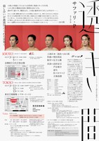 サファリ・P 第8回公演「透き間」チラシ裏（宣伝デザイン：山口良太 （slowcamp） / 宣伝写真：中谷利明）