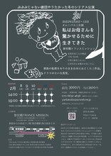 劇団やりたかった「私はお母さんを驚かせるために生きてきた」チラシ裏