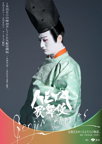 「META歌舞伎 Genji Memories」より、中村隼人扮する光源氏のビジュアル。