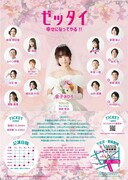 崖っぷちウォリアーズ第7回公演「ゼッタイ、幸せになってやる!!」チラシ裏